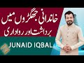 SUBH-E-Noor | Khandani Jhagray or talimat-e-islam | May 15 2024 | 92NewsHD