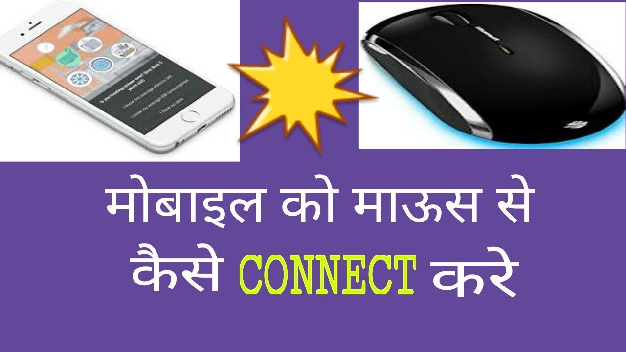 Mobile me mouse kaise use kren|| How to use mouse in Android by Tech knowledge tech knowledges pty ltd