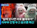 없어서 못 산다던 라부부 알고 보니 악마 음모론에 화형식까지 지금이뉴스 YTN 없어서 못 산다던 라부부 알고 보니 악마 음모론에 화형식까지 지금이뉴스 YTN