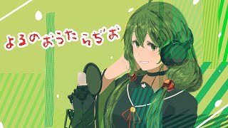 【歌枠】よるのおうたらじお　4/25【#Vtuber】