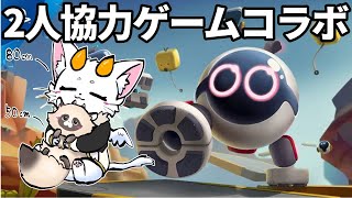 【#biped 】続！2人協力ゲームが楽しそうすぎる！　#鬼畜ゲーム #新人Vtuber #ゲーム実況　#龍尾　#ADらこん