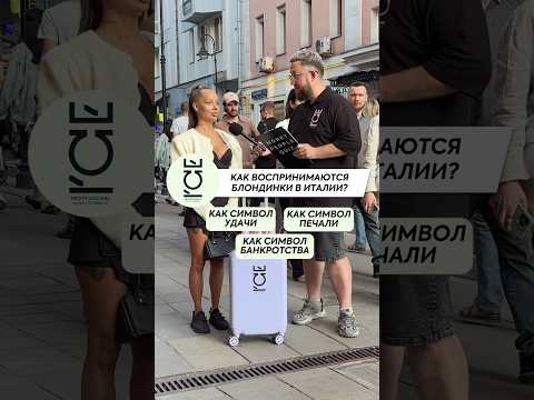 Money People Quiz Ice Professional #NaturaSiberica #Patriki Media #Интервью #Патрики #Блондинки