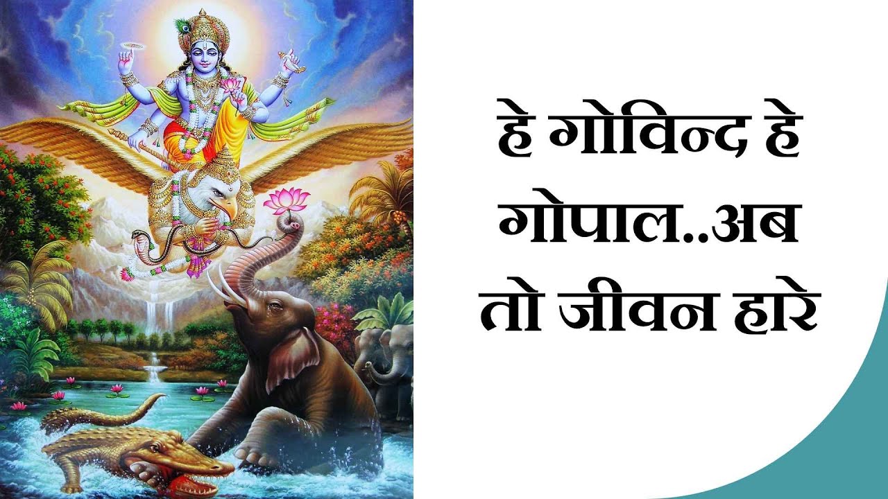         Gajendra Calls Krishna  Gajendra Moksha