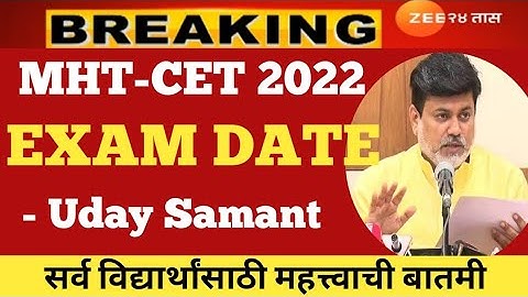 Exam Date Big Update MHT-CET 2022|MHT-CET 2022 Latest News #mhtcet2022 #mumbaiwalesir #mhtcetdates