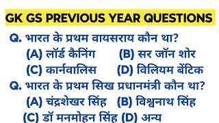 GK GS TOP QUESTIONS CLASS#upppolice#sscgd#sscchsl#railwayntpc#railwaygroupd#upssscpet#upsi#bank#etc