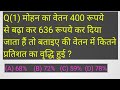 मजदूर का हिसाब प्रतिशत में #bts बहुत ही आसान तरीका से #best SSC GD में पूछा गया#beautiful