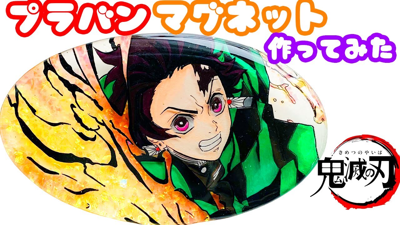 プラバンゆらゆらアクリルスタンドの作り方 地縛少年 花子くんver Youtube