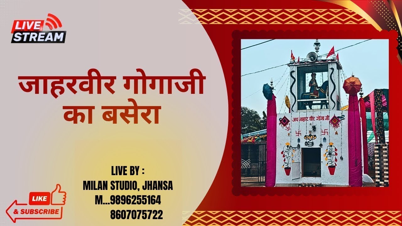 ⭕ जाहरवीर गौगापीर जी का बसेरा ⭕ LIVE BY: MILAN STUDIO JHANSA M ...