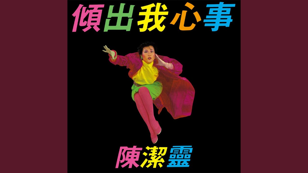 Watch Qing Chu Wo Xin Shi on YouTube Watch Qing Chu Wo Xin Shi on YouTube