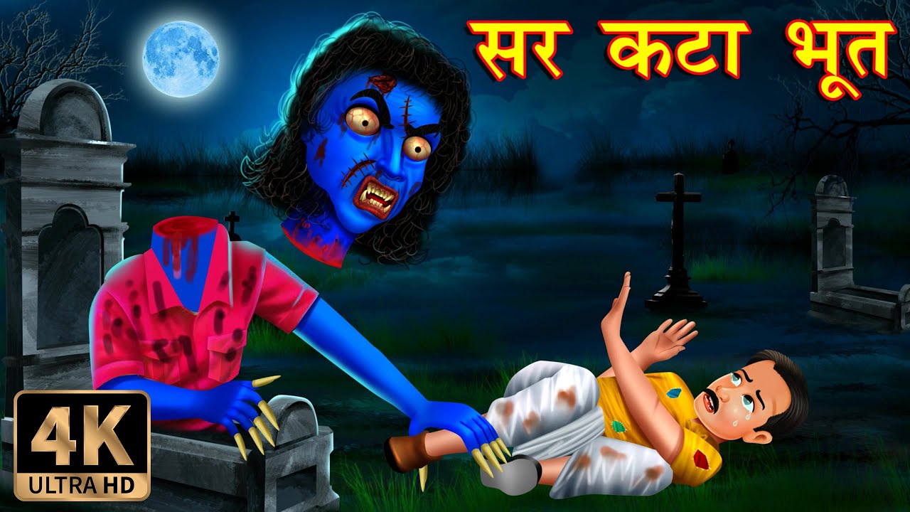 सर कटा भूत | Hindi Stories | Horror Stories | Horror Kahaniya | Kahani |  Kahaniya | Bhoot Ki Kahani - YouTube