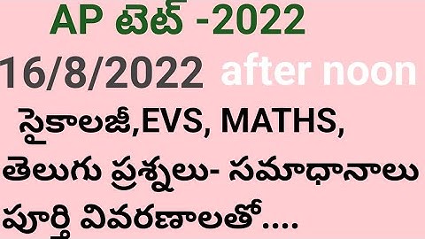APTET today exam question paper| APTET practice bits |ap tet  | APTET |AP tet questions 16/8/2022|
