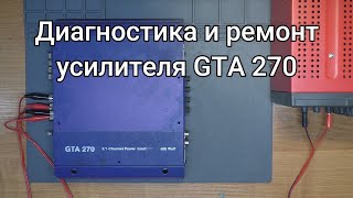 видео: Ремонт усилителя GTA 270 картинка: Ремонт усилителя GTA 270
