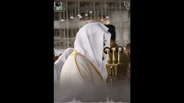 ﴿قُل أَغَيرَ اللَّهِ أَبغي رَبًّا وَهُوَ رَبُّ كُلِّ شَيءٍ﴾ سعود الشريم من سورة الأنعام 💚..