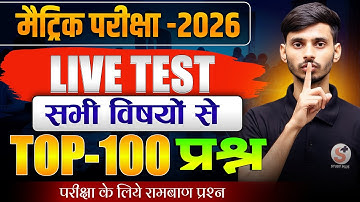 Matric vvi Objective Question Bihar Board 2026 || Class 10 Math vvi Objective Question 2026