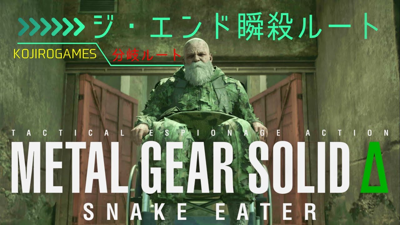 MgsΔ ジ・エンド瞬殺トロフィーだけ取るkojirogames メタルギアソリッドΔ スネークイーター Metal Gear Solid 