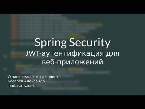 JWT-аутентификация для веб-приложений - Spring Security