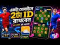 😱 এক মোবাইলে 2টা DLS 26 ID! সবাই জানে না এই ট্রিক 🤯 | How to use 2 DLS Accounts in 1 Mobile | #dls