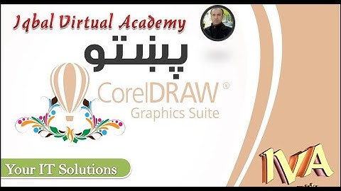 CorelDraw in Pushto by Javed Iqbal/ Iqbal Virtual Academy,