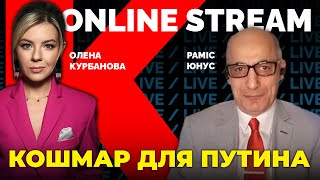 РАМИС ЮНУС: США сделали свою ставку: ХЕРСОН - только начало! / @Kurbanova_LIVE