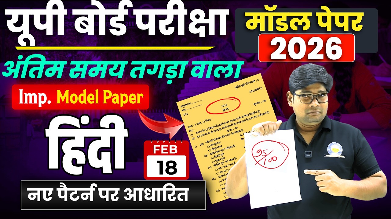 कक्षा 12 हिंदी का मॉडल पेपर 18 February Imp. Model Paper Full Solution Class 12 Hindi QuestionPaper?