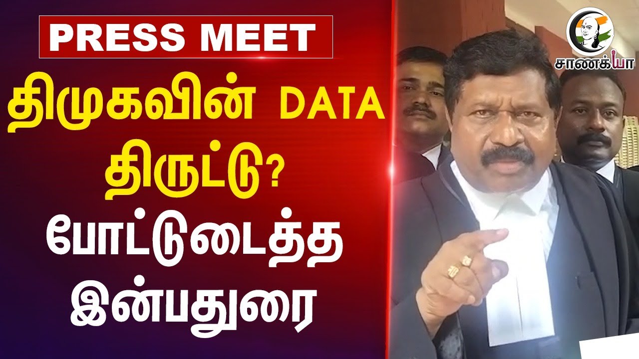 DMK-வின் DATA திருட்டு? போட்டுடைத்த Inbadurai... | MK Stalin | EPS | DMK | ADMK