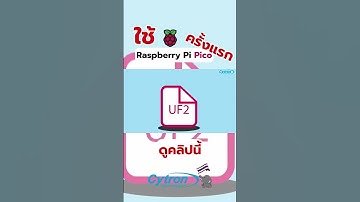 มาลองใช้งาน Raspberry Pi Pico กันเถอะ #raspberrypi#iot#project#computer #ai#industry#diy#python