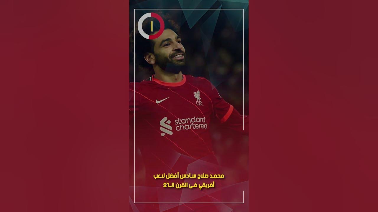 محمد صلاح سادس أفضل لاعب أفريقي فى القرن الــ21
 - 14:55-2024 / 2 / 17