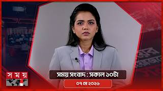 সময় সংবাদ | সকাল ১০টা | ০৭ মে ২০২৬ | Somoy TV Bulletin 10am | Latest Bangladeshi News screenshot 5
