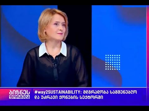 მდგრადობა სამშენებლო და უძრავი ქონების სექტორში