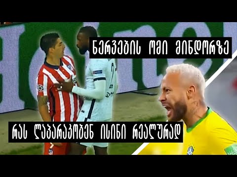 სკანდალური დიალოგები ფეხბურთელებს შორის (ნაწ.12)