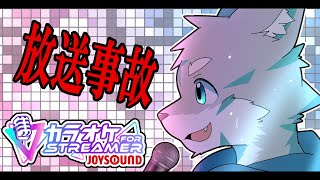 【ケモノVTuber】機材トラブルで永遠に始まらない歌枠【放送事故】