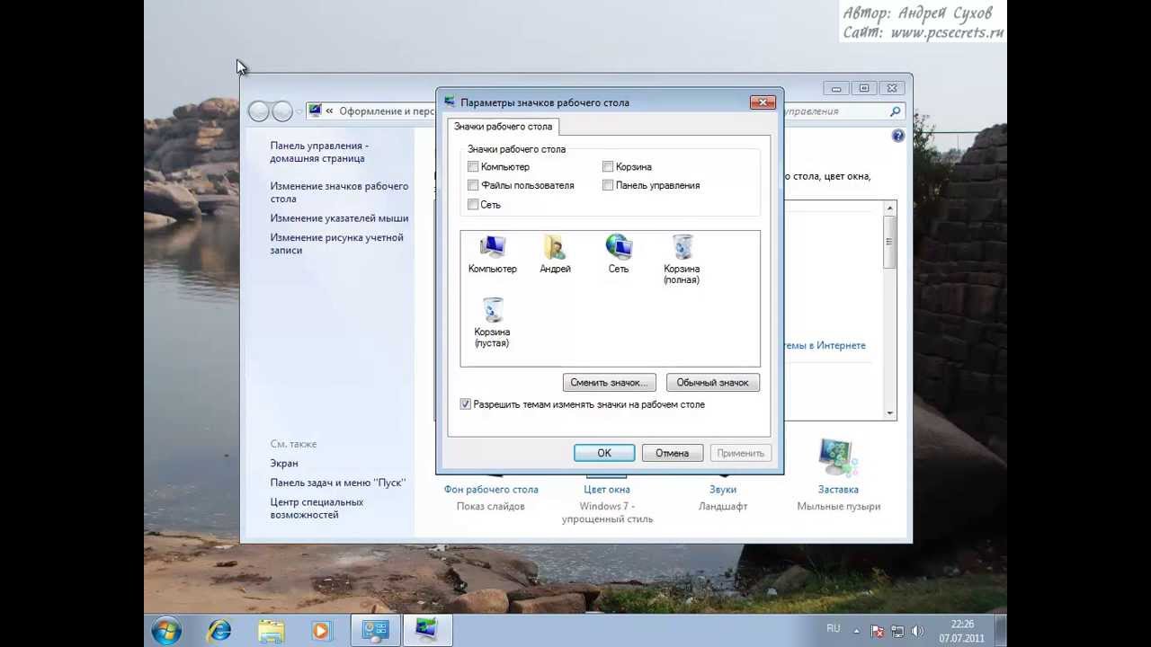 ⁣2.4.3. Рабочий стол Windows 7 (часть 2)