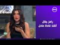 صاحبة السعادة الصاحب الجدع رزق رامز جلال أنقذ غادة عادل في اللحظة الأخيرة ورد عليها على الهواء 