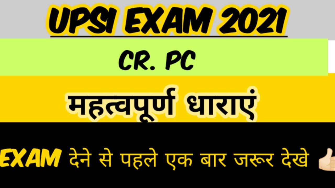 UP SI EXAM DATE 2021 || UPSI Cr.pc की महत्वपूर्ण धाराएं || UPSI 2021 || @SI Aahna chauhan