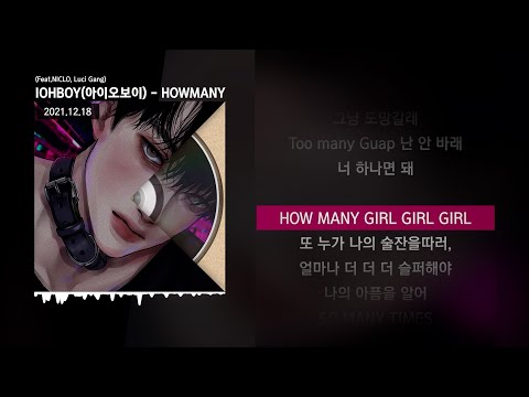 IOHBOY(아이오보이) - HOWMANY (Feat.NICLO, Luci Gang) [Selfish]ㅣLyrics/가사