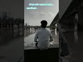 তোমার জন্য কান্না করতাম না 🥹🥹#newsong #minivlog #dustuavijit9 #ytstudio #vairalcontren #newreels