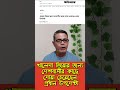 খালেদা জিয়ার জন্য দেশবাসীর কাছে দোয়া চেয়েছেন প্রধান উপদেষ্টা #breakingnews #hotnews #viral #bdnews