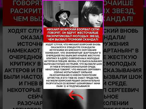 😡 МИХАИЛ БОЯРСКИЙ ЖЕСТКО РАЗНЕС МОЛОДЫХ КОЛЛЕГ! Д'АРТАНЬЯН ПОТЕРЯЛ ТЕРПЕНИЕ #шоубизнес #скандал