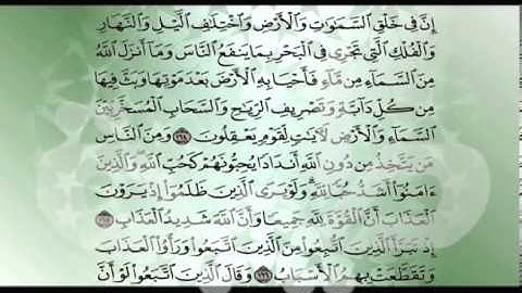 قناة طيبة الفضائية - برنامج حق التلاوة - سورة البقرة الآيات ( 163 - 171 )