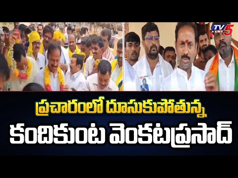 TDP MLA Candidate Kandikunta Venkataprasad Election Campaign | Chandrababu | TV5 NEWS - TV5NEWS