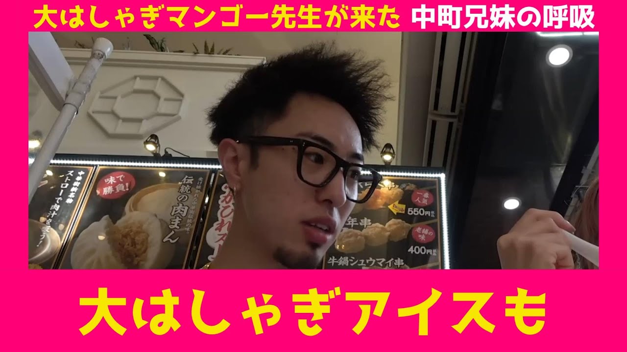 大はしゃぎマンゴー先生が来た』中町兄妹【切り抜き動画】 - YouTube