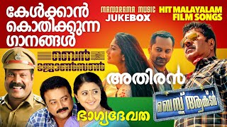 Hit Malayalam Film Songs | Athiran | BestActor | Bhagyadevatha | Benjohnson | Nonstop Film Songs