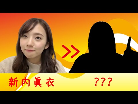【のぎおび 宿題】新内眞衣から次回メンバーへ(190125-190128)