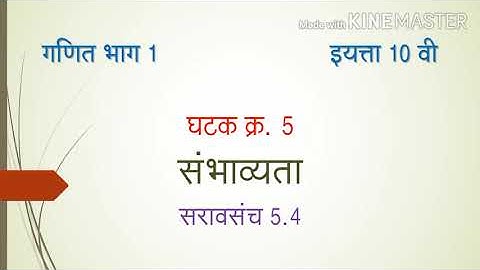 Std 10th Maths Part 1 Marathi Medium Unit Probability Practice Set 5.4