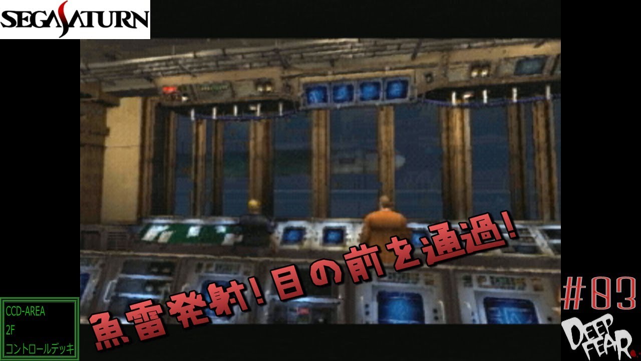 [SS]＃03 逃げ場のない絶望 DEEP FEAR実況