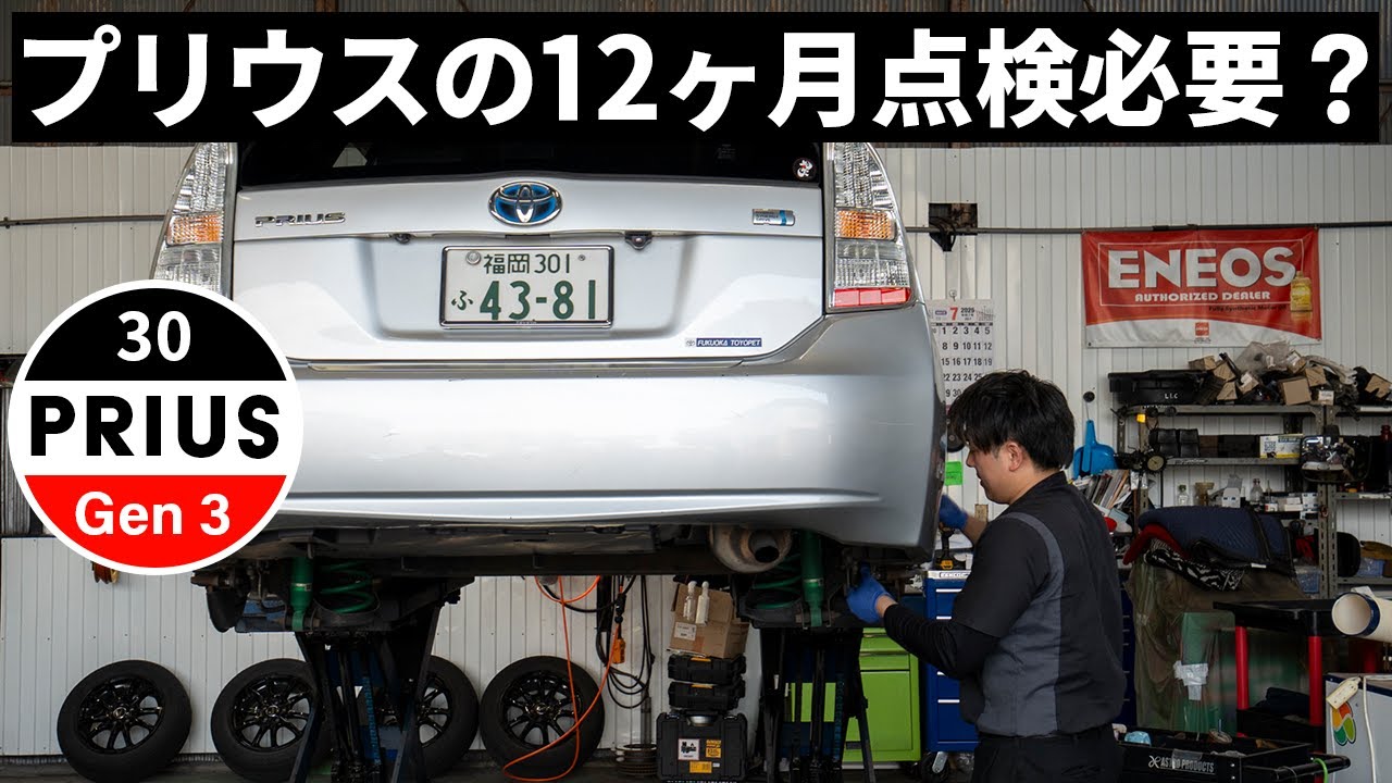 What should you check during your Prius's 12-month inspection