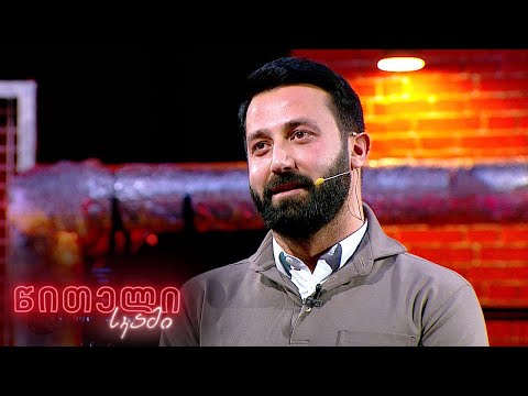 #წითელისკამი ნოდიკო ტატიშვილი