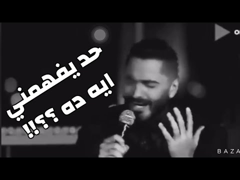 تامر حسني بيعمل عظمة