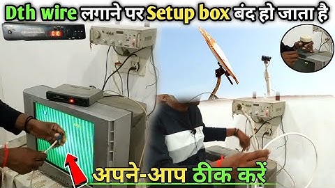 Dth wire lagane par setup box band ho jata hai kaise thik karen।