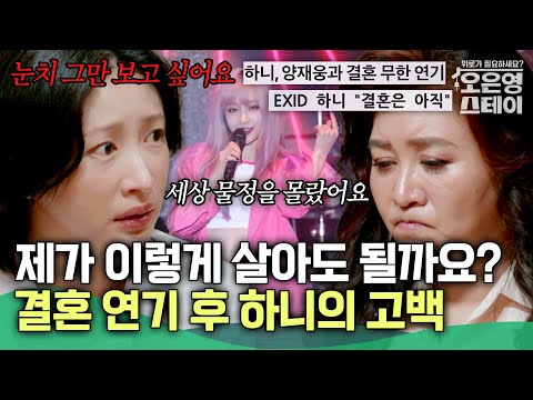 I Want To Stop Caring About What Others Think Hani Cries In Front Of Oh Eun Young After Postpon